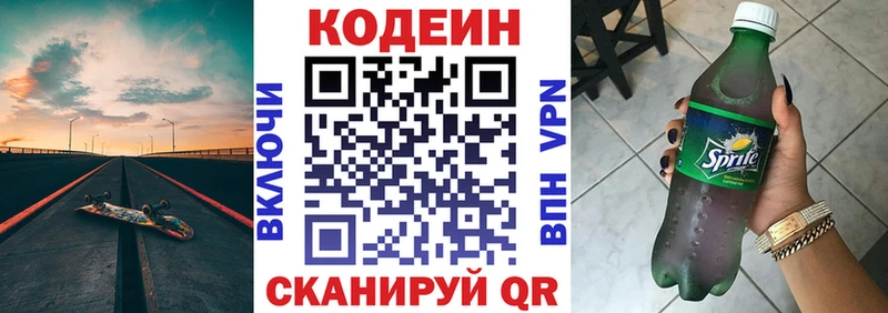 Кодеин напиток Lean (лин)  Зея 